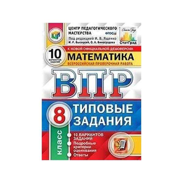 Вариант 2863402 впр математика 6