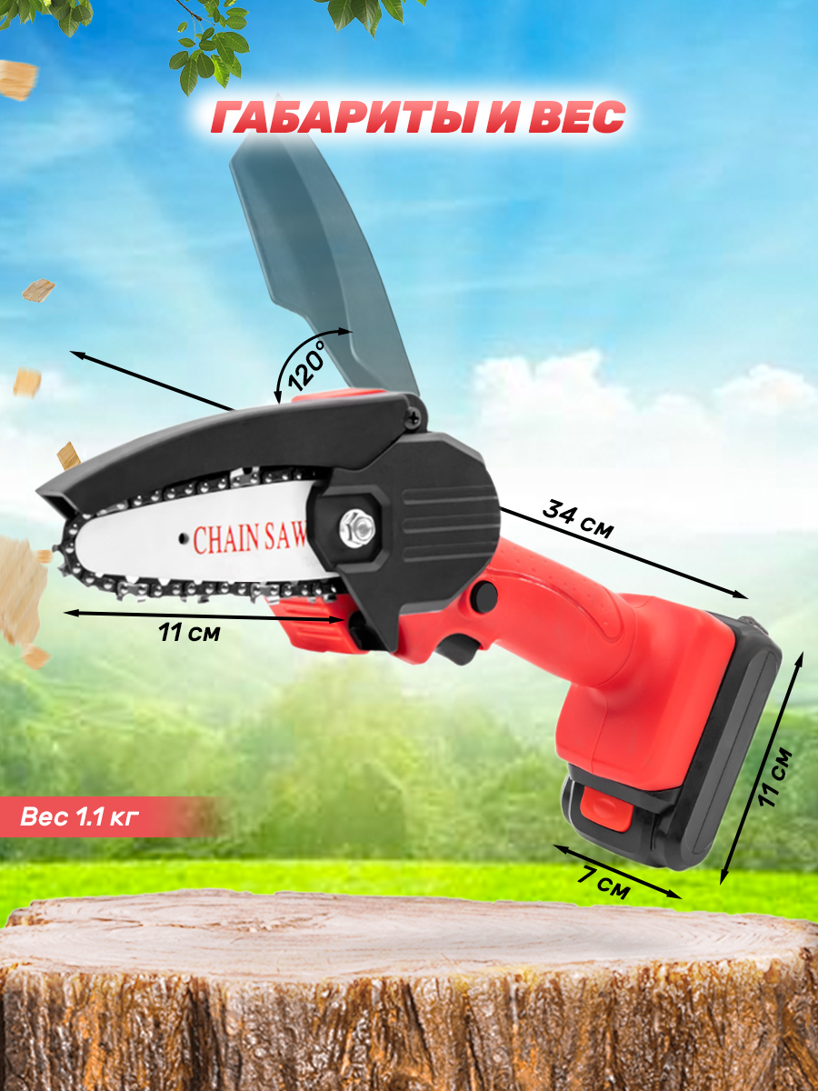 Мини Электропила Цепная Аккумуляторная По Дереву Цена