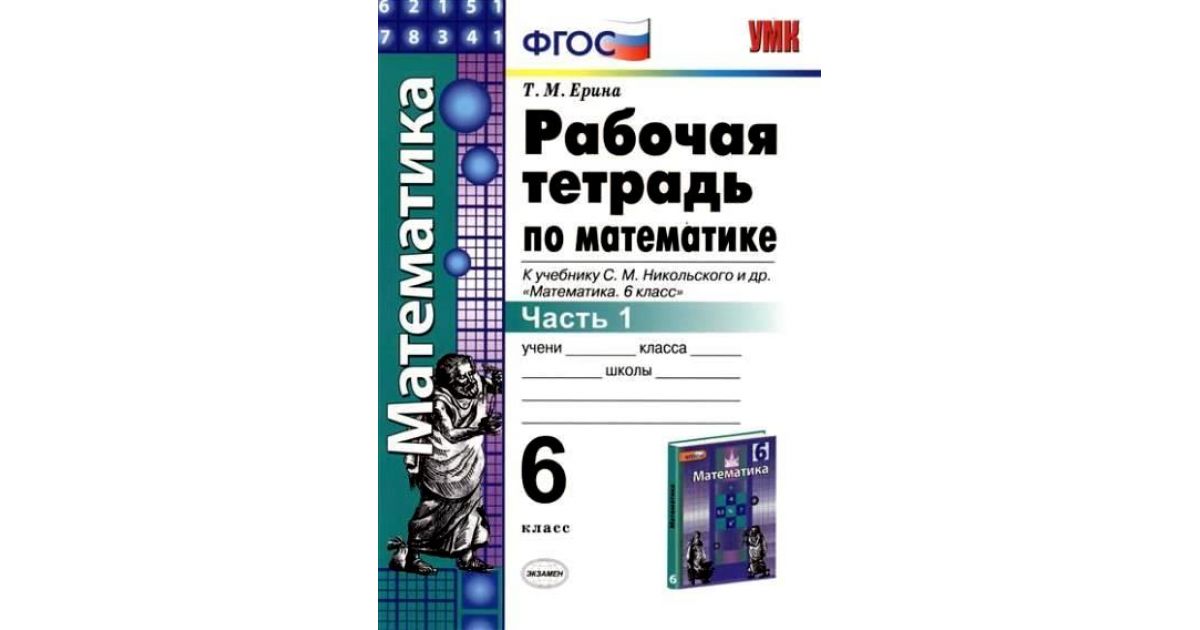 Учебник По Математике 6 Класс Никольский Купить