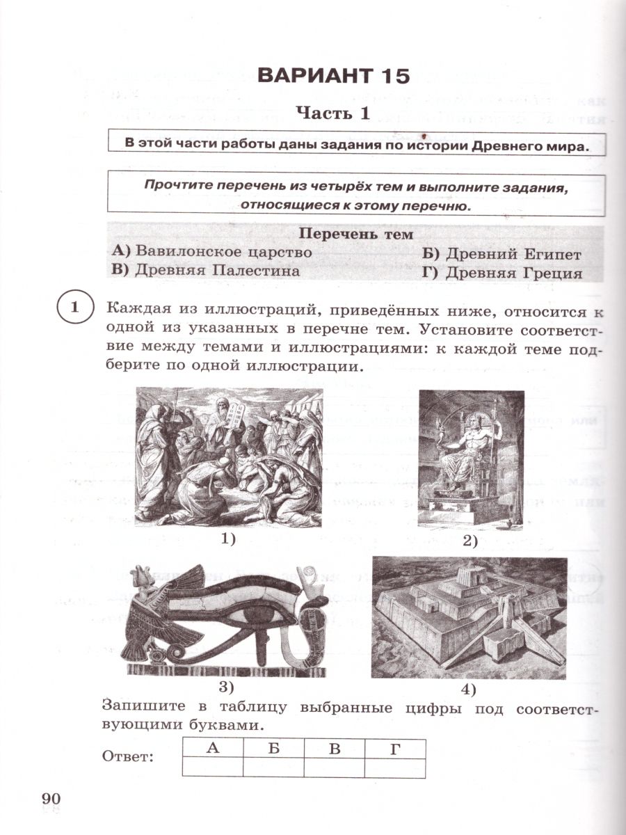 Купить вПР История 5 класс 15 вариантов ФИОКО, цены на Мегамаркет |  Артикул: 100029708755