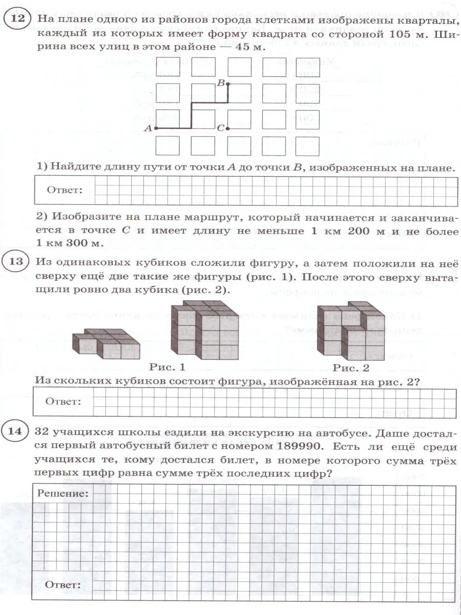 Купить всероссийская проверочная работа Математика 5 класс 10 вариантов  Ерина Т.М., цены на Мегамаркет | Артикул: 100029708715