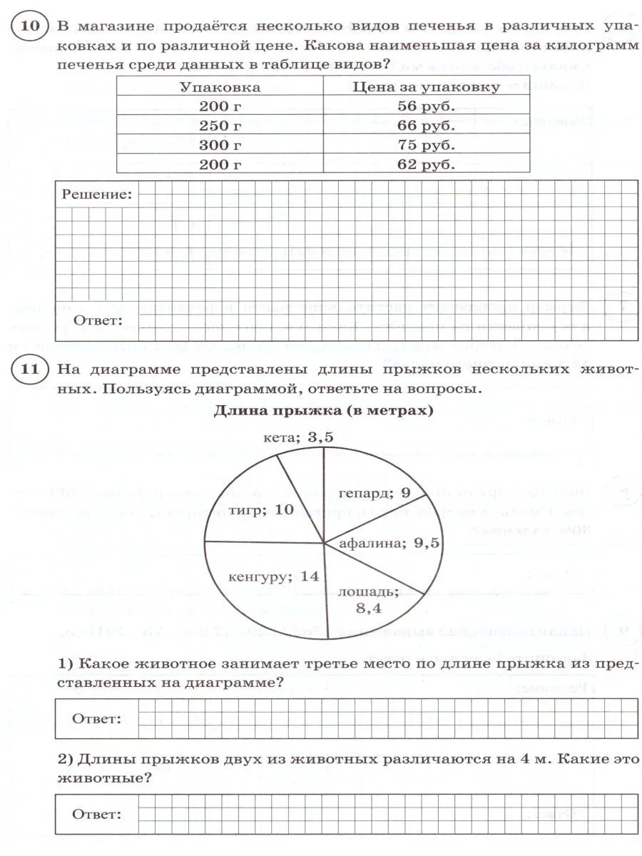 12 17x5 впр по математике. ВПР 5 класс математика. ВПР по математике 5 класс. ВПР 5 класс 10 вариантов математика. Пробный ВПР по математике 5 класс.