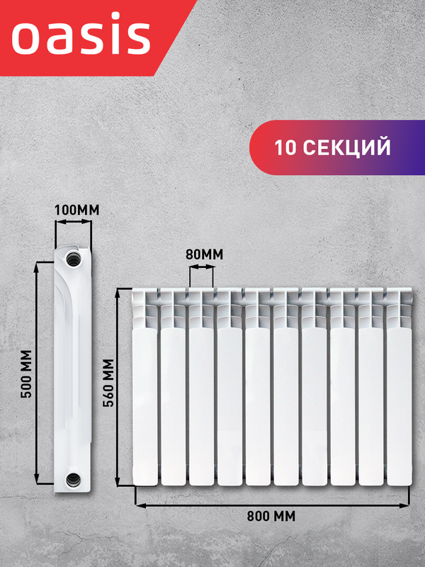 Радиатор биметаллический Oasis Eco 500/100 1600вт 10 секций. Радиатор монолит 500 10 секций размер заглушек. Оазис радиатор гигиенический. Размер резьбы на радиаторах Оазис.