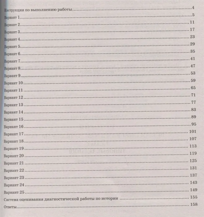ВПР История 7 класс типовые задания 25 вариантов Букринский Д. и др ...