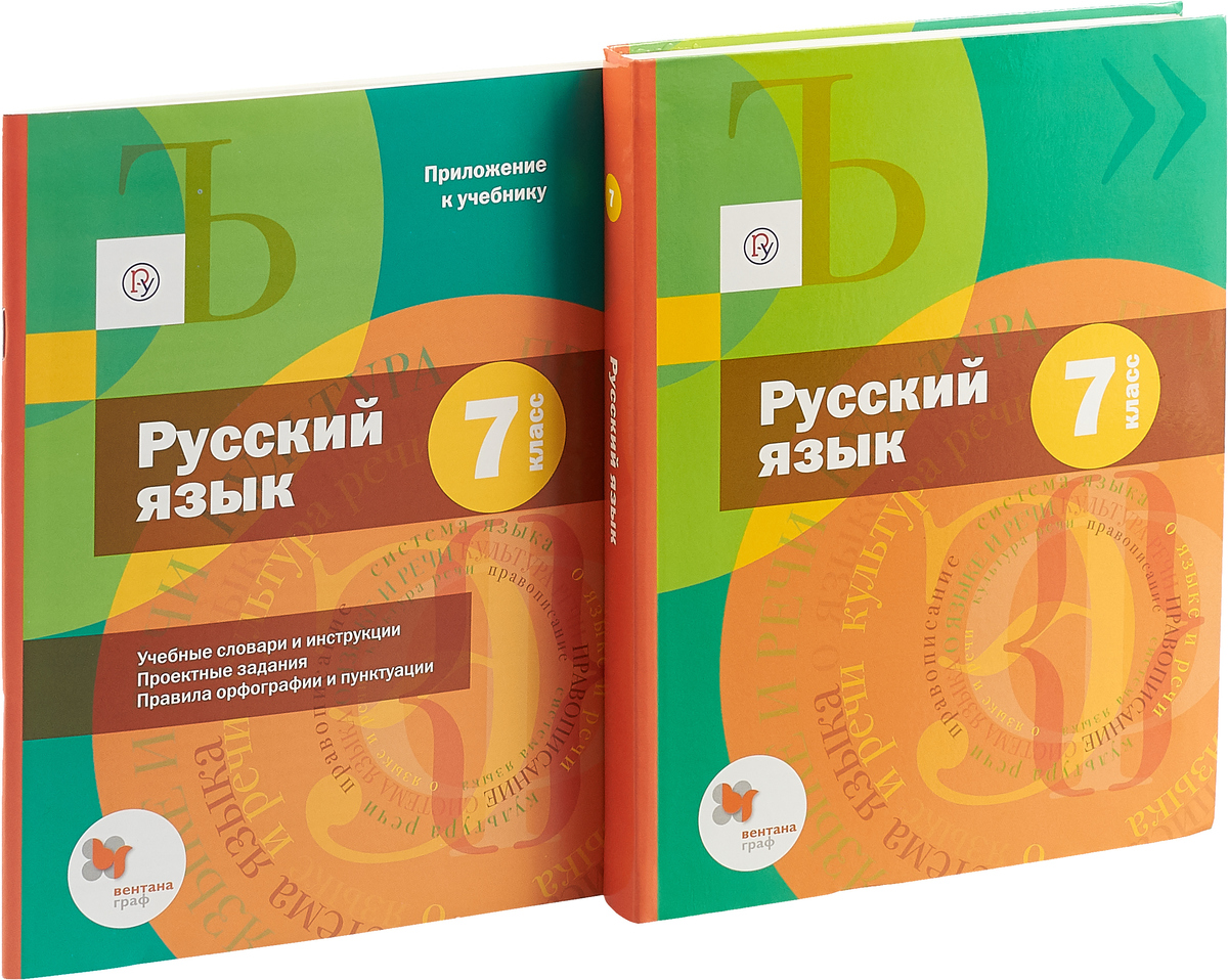 Шмелёв. Русский язык 7кл. Учебник (с приложением) - купить в Кассандра,  цена на Мегамаркет