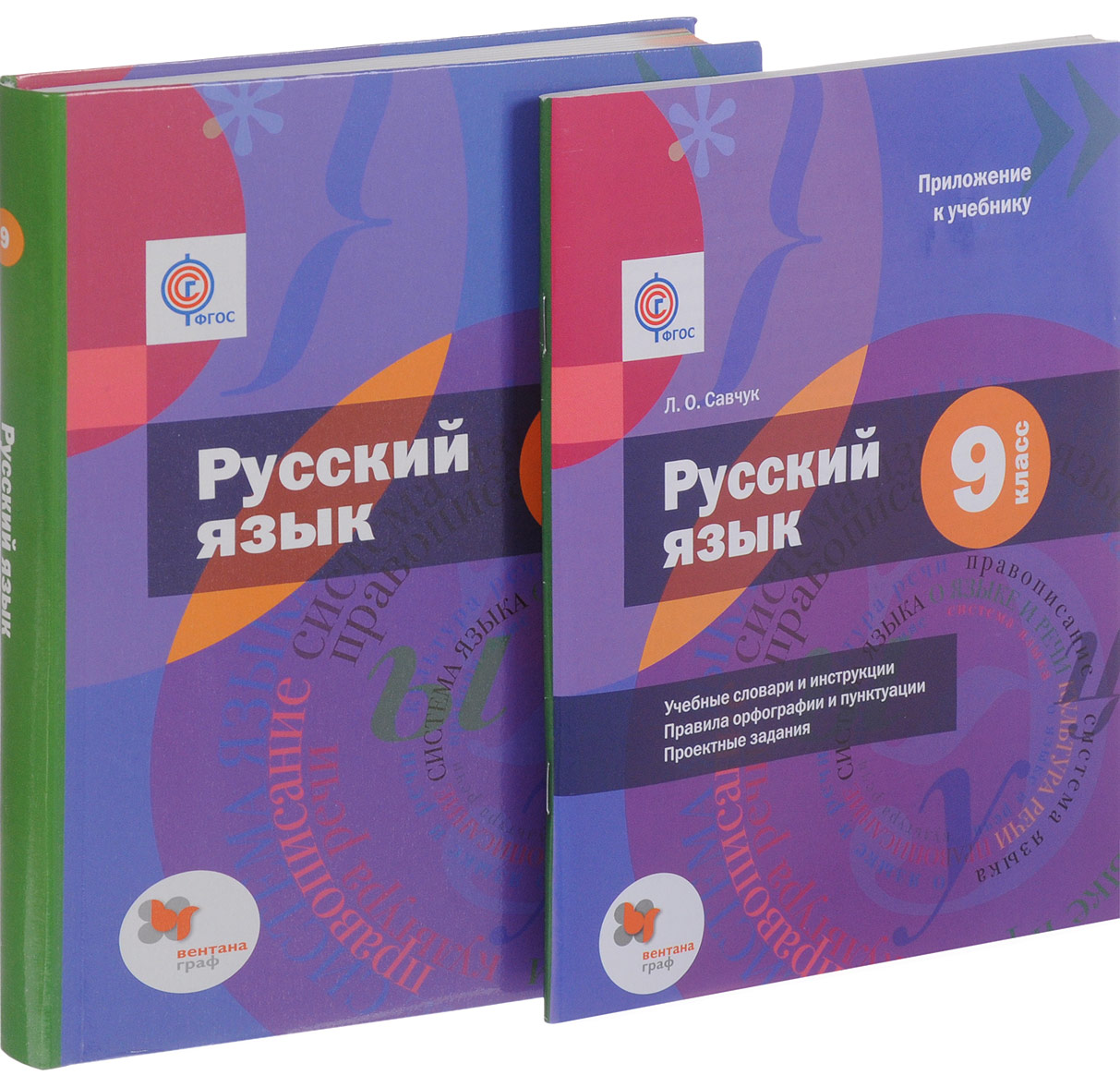 Любовь к родному языку шмелев. Учебник русского языка. Русский язык. 9 Класс. Учебник. Русский язык 9 класс Шмелев. Учебник по русскому языку 9 класс.