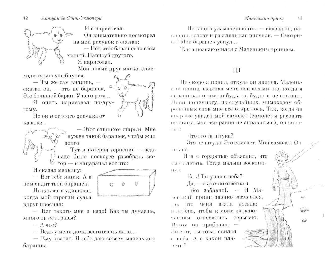 Маленький принц - купить классической литературы в интернет-магазинах, цены  на Мегамаркет |