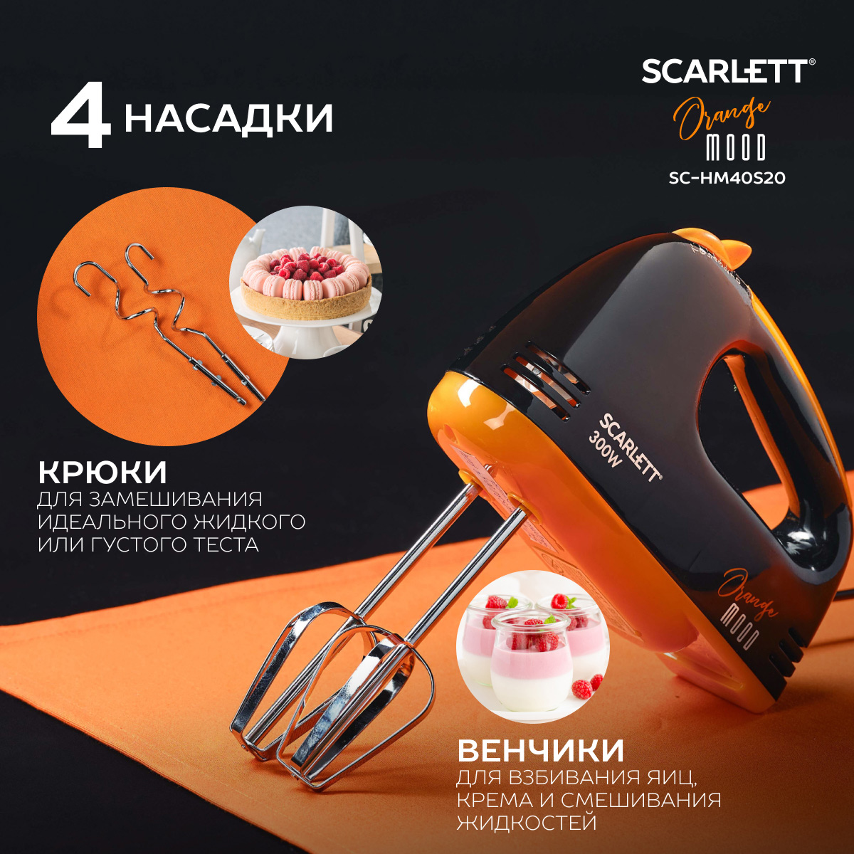 Миксер Scarlett SC-HM40S20 - отзывы покупателей на маркетплейсе Мегамаркет  | Артикул: 100033020957