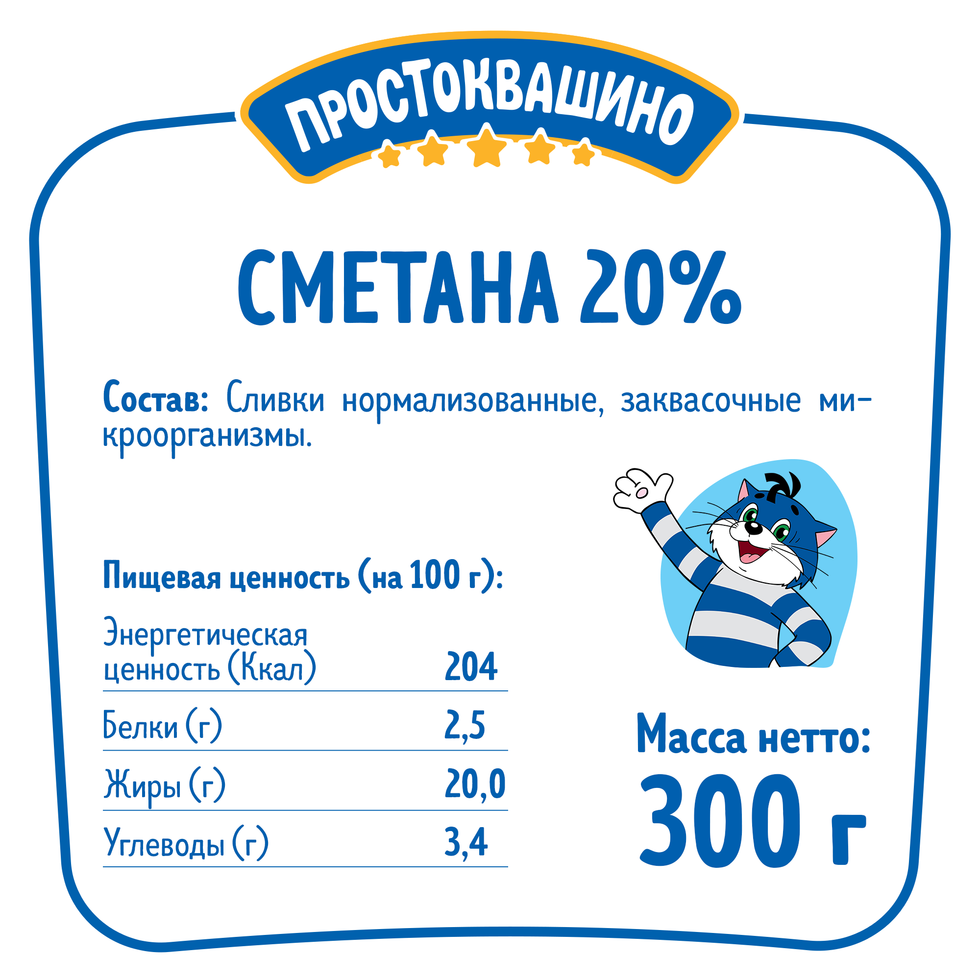 Сметана Простоквашино 20% бзмж 300 г - отзывы покупателей на маркетплейсе  Мегамаркет | Артикул: 100028813381