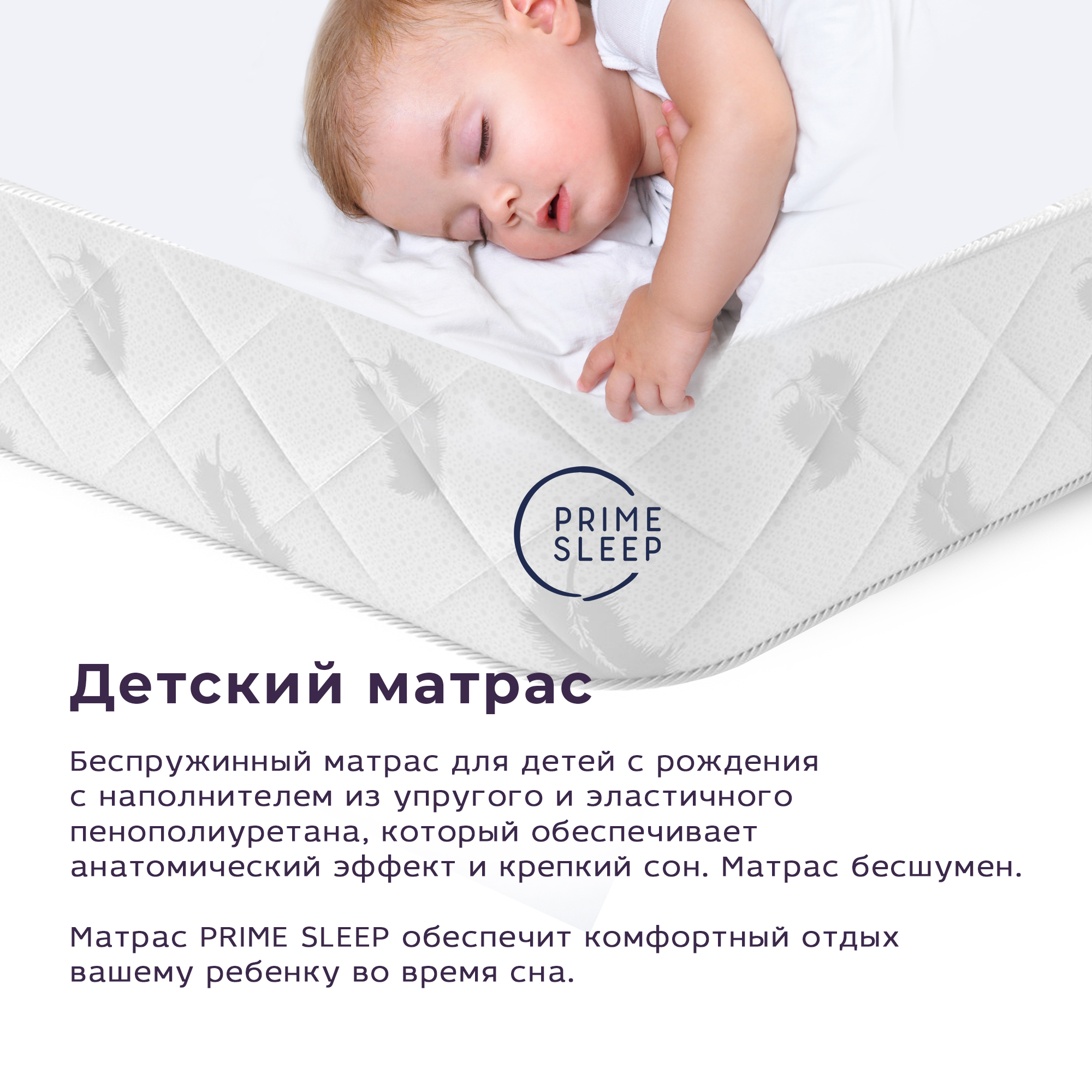 Prime sleep матрасы