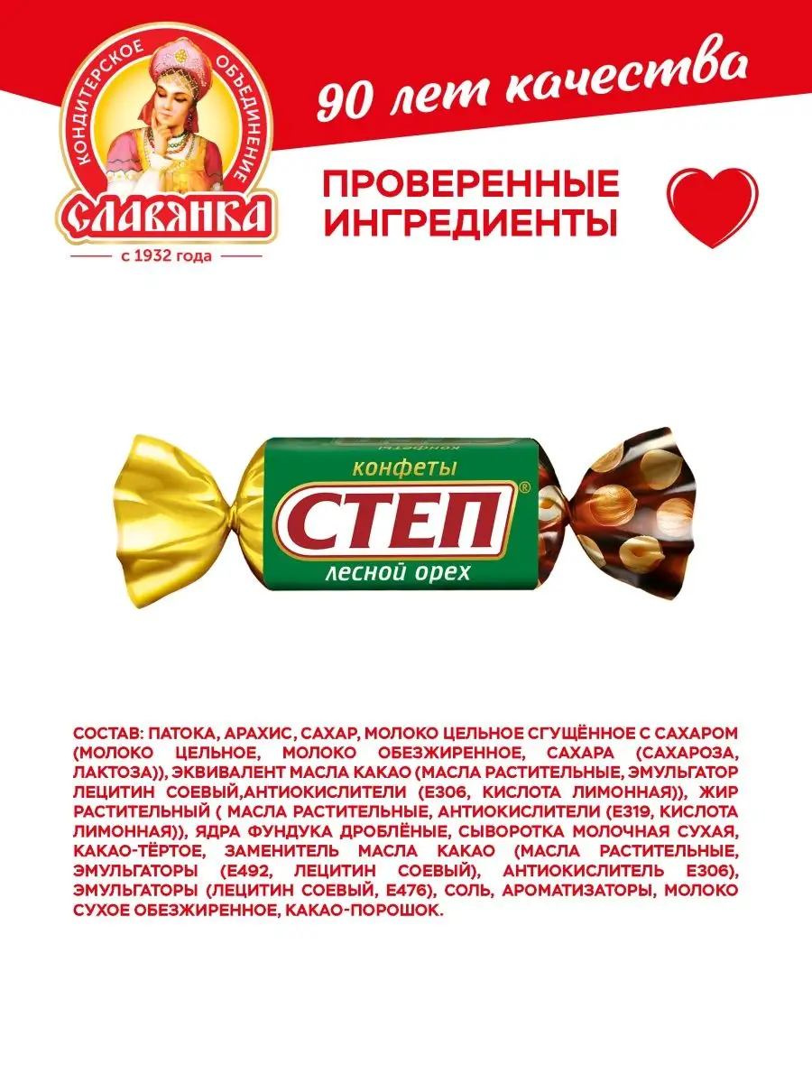1 конфета степ калории. Золотой степ конфеты арахис фундук. Славянка конфеты золотой степ. 1 конфета степ калории. 1 конфета степ калории.