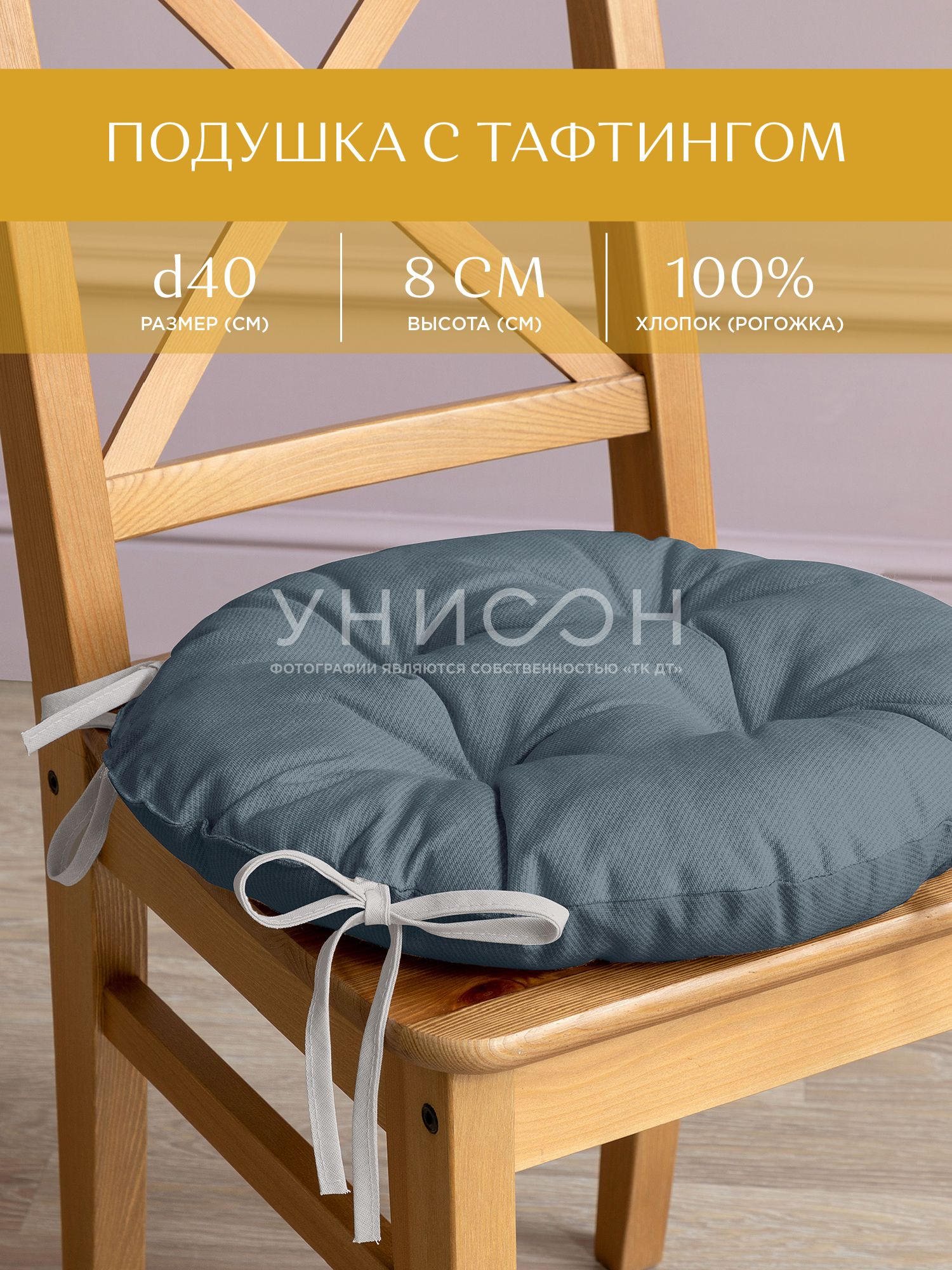 Подушка на стул с тафтингом круглая d40 "Унисон" рис 30004-10 Basic графит - купить в ТК Домашний текстиль, цена на Мегамаркет