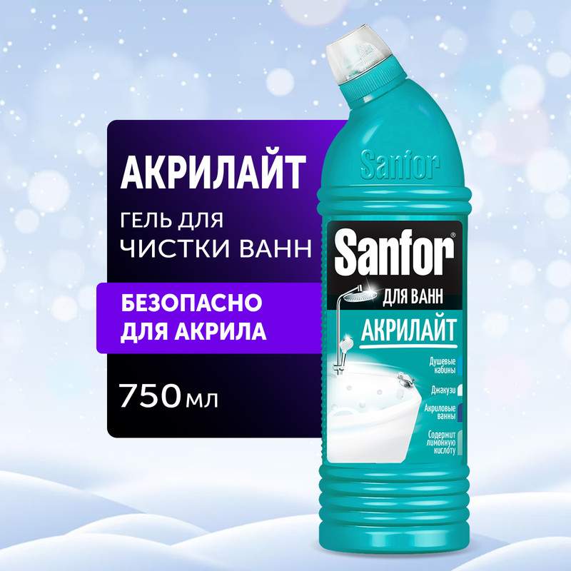 Средство чистящее Sanfor Акрилайт для ванной, 750 мл - купить в Мегамаркет Владивосток, цена на Мегамаркет