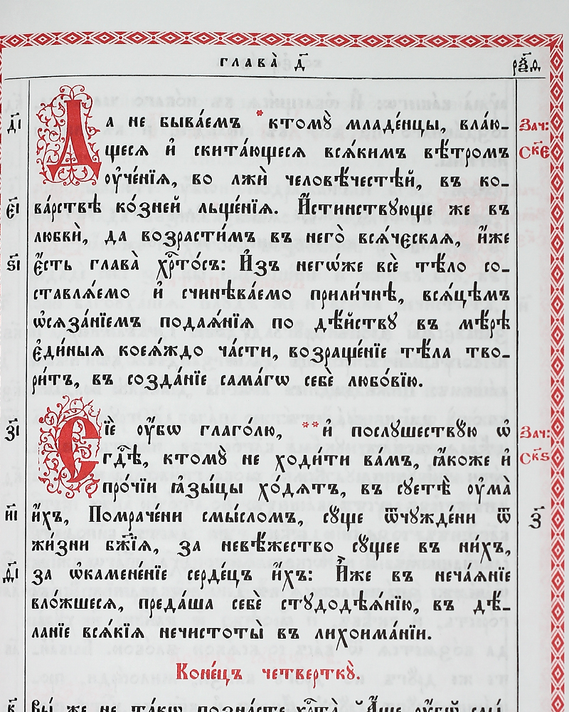 Апостол на церковнославянском языке. Церковнославянский шрифт Апостол