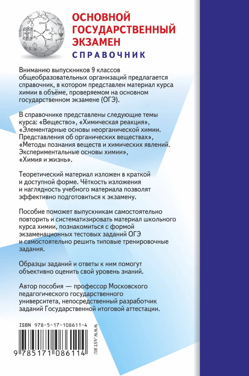 Медведев. Химия. Новый полный справочник для подготовки к ОГЭ - купить  книги для подготовки к ОГЭ в интернет-магазинах, цены на Мегамаркет |