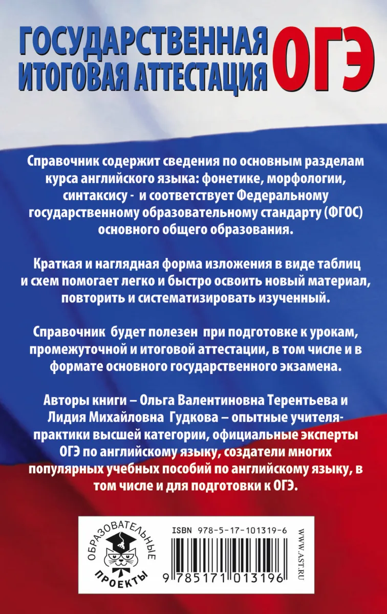 Справочник огэ английский. Справочник ОГЭ английский язык. Эксперт ОГЭ. ОГЭ английский язык книга.