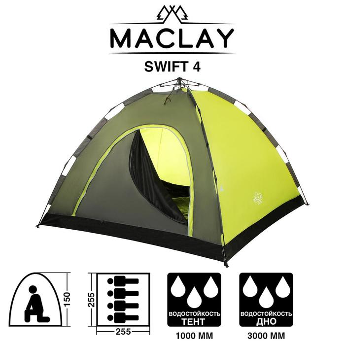 Палатка Maclay Swift, треккинговая, 4 места, зеленый - купить в Москве, цены на Мегамаркет