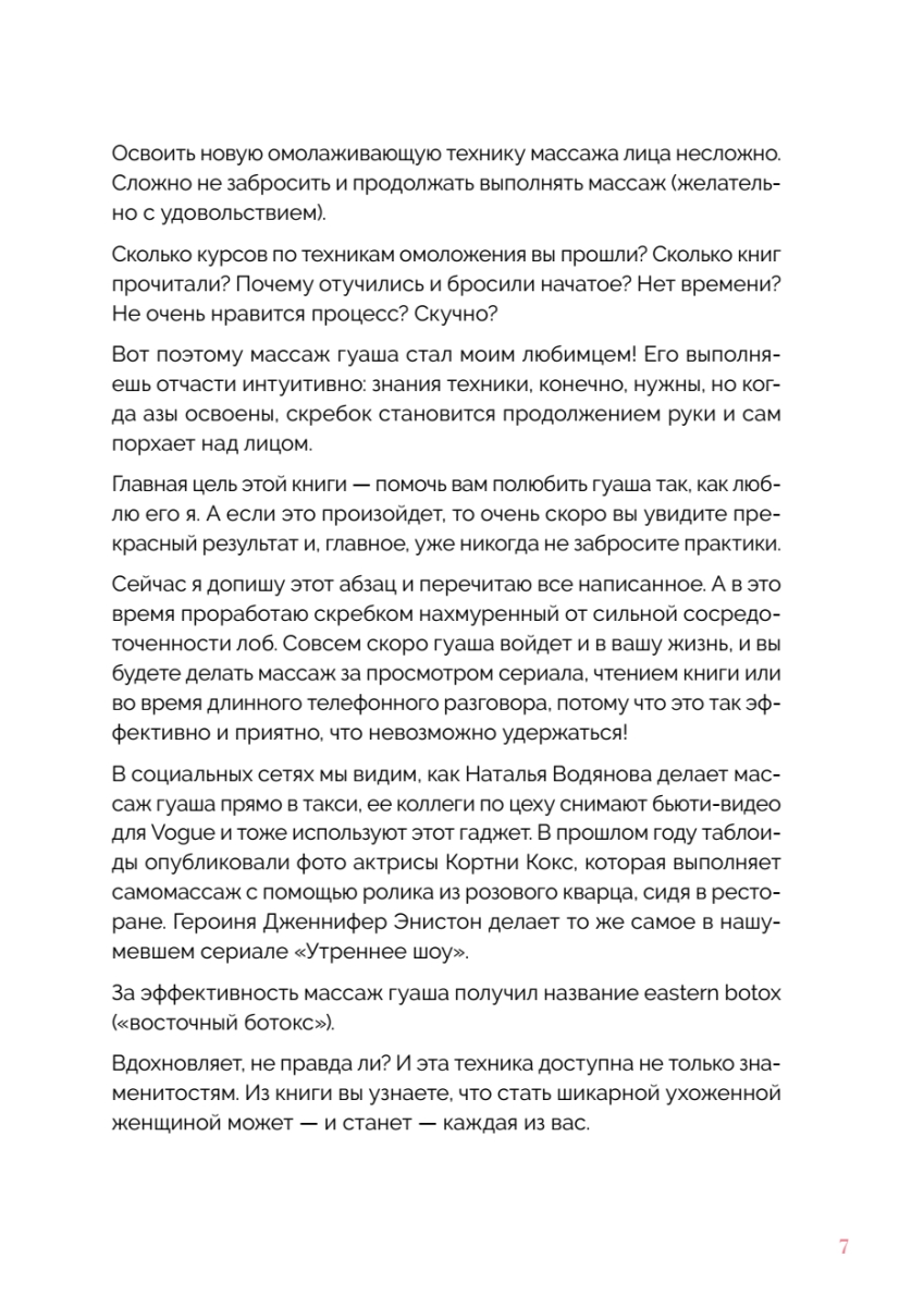 Китайский массаж гуаша: скребок и нефритовый ролик для идеальной кожи -  отзывы покупателей на маркетплейсе Мегамаркет | Артикул: 600005872707