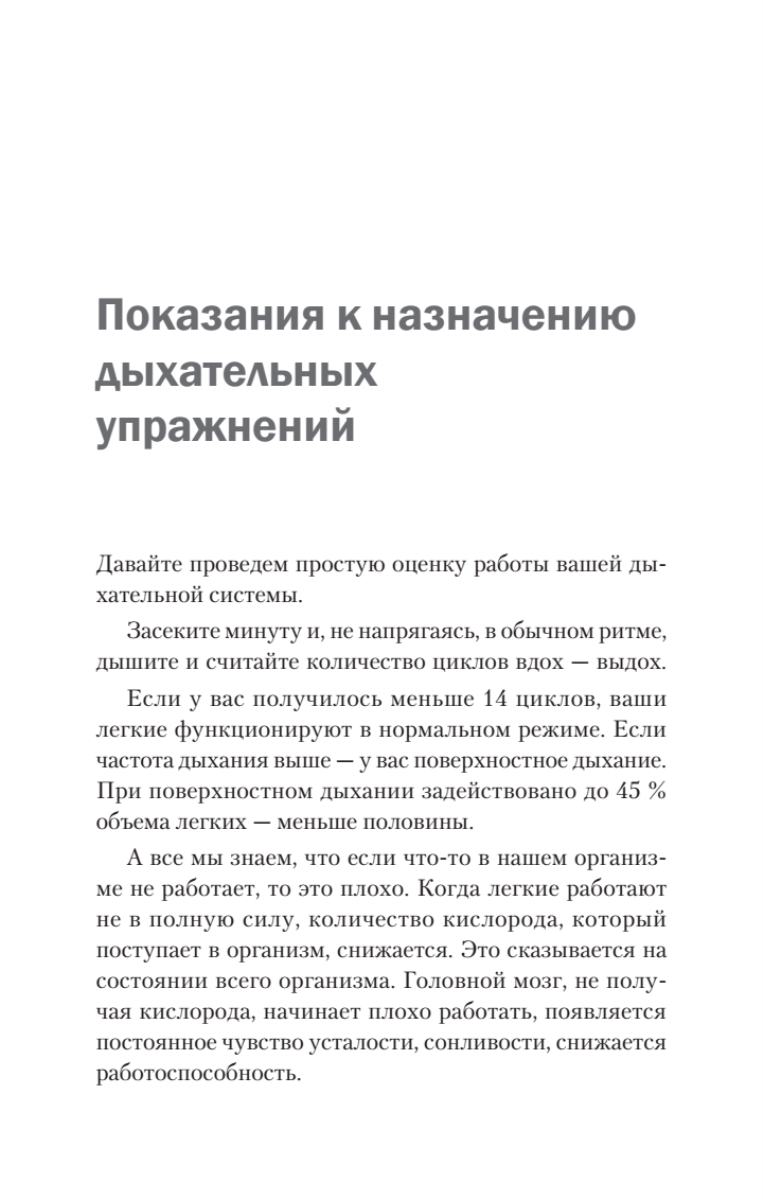 Дыхательная гимнастика. Реабилитация при пневмонии и других заболеваниях  легких - купить спорта, красоты и здоровья в интернет-магазинах, цены на  Мегамаркет | К29925