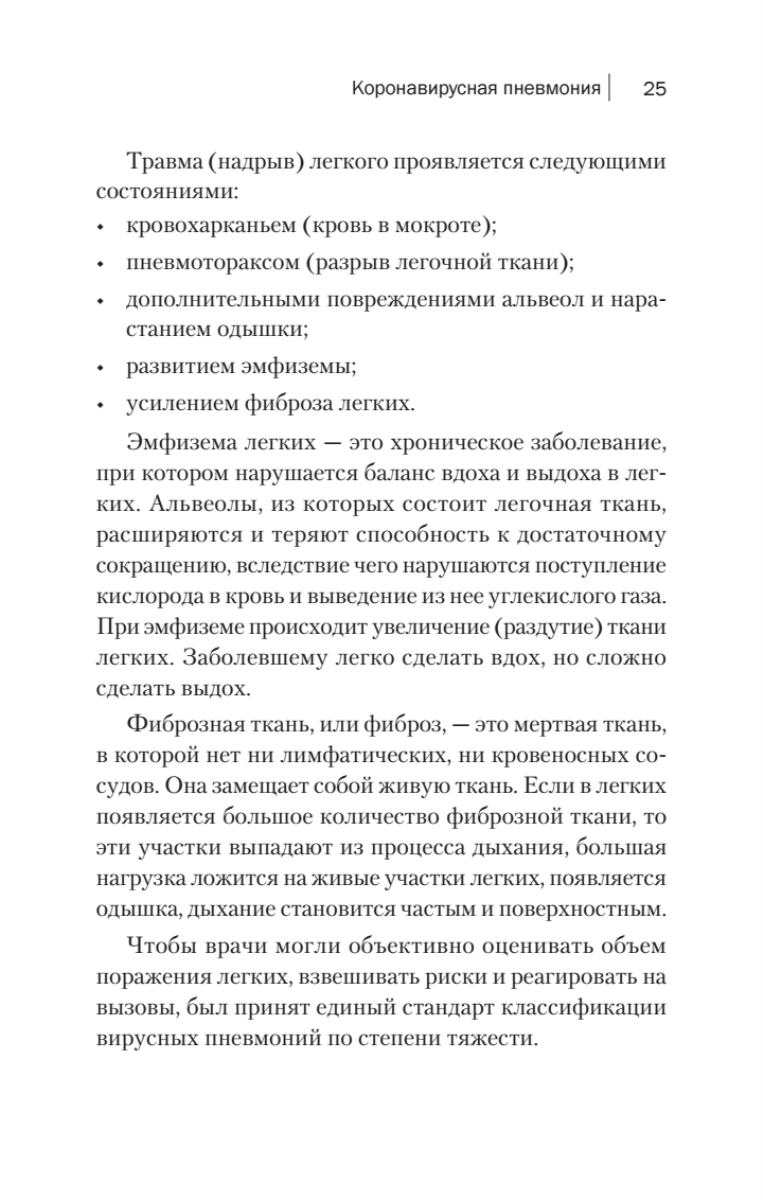 Дыхательная гимнастика. Реабилитация при пневмонии и других заболеваниях  легких - купить спорта, красоты и здоровья в интернет-магазинах, цены на  Мегамаркет | К29925