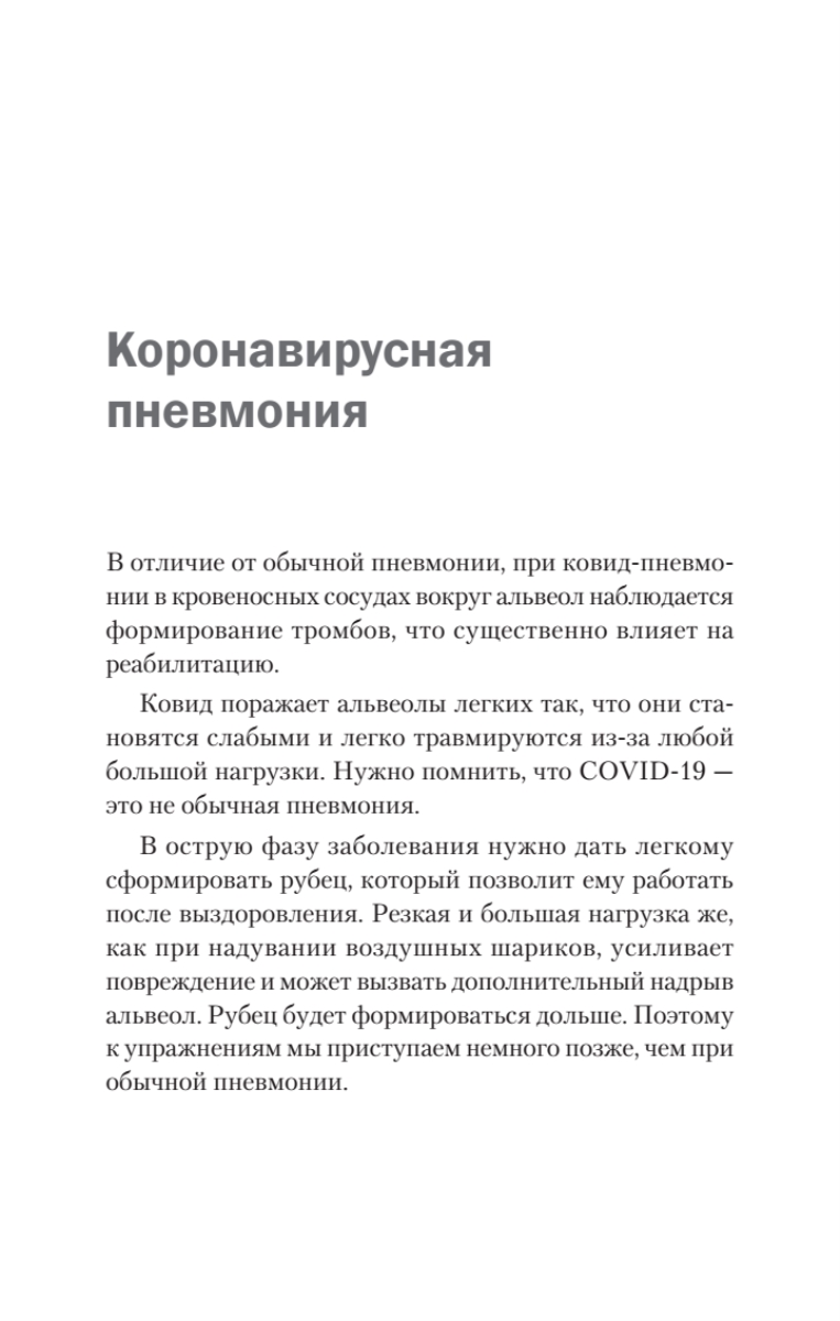 Дыхательная гимнастика. Реабилитация при пневмонии и других заболеваниях  легких - купить спорта, красоты и здоровья в интернет-магазинах, цены на  Мегамаркет | К29925