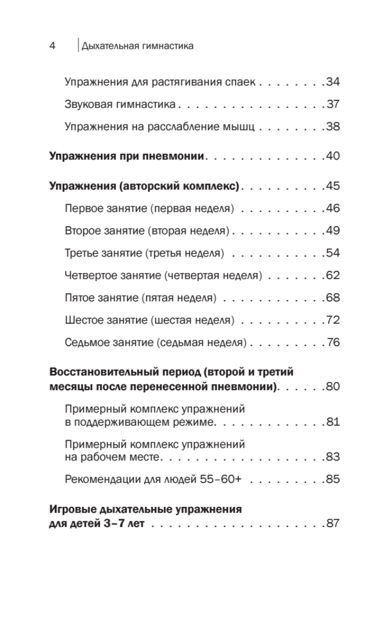 Дыхательная гимнастика. Реабилитация при пневмонии и других заболеваниях  легких - купить спорта, красоты и здоровья в интернет-магазинах, цены на  Мегамаркет | К29925