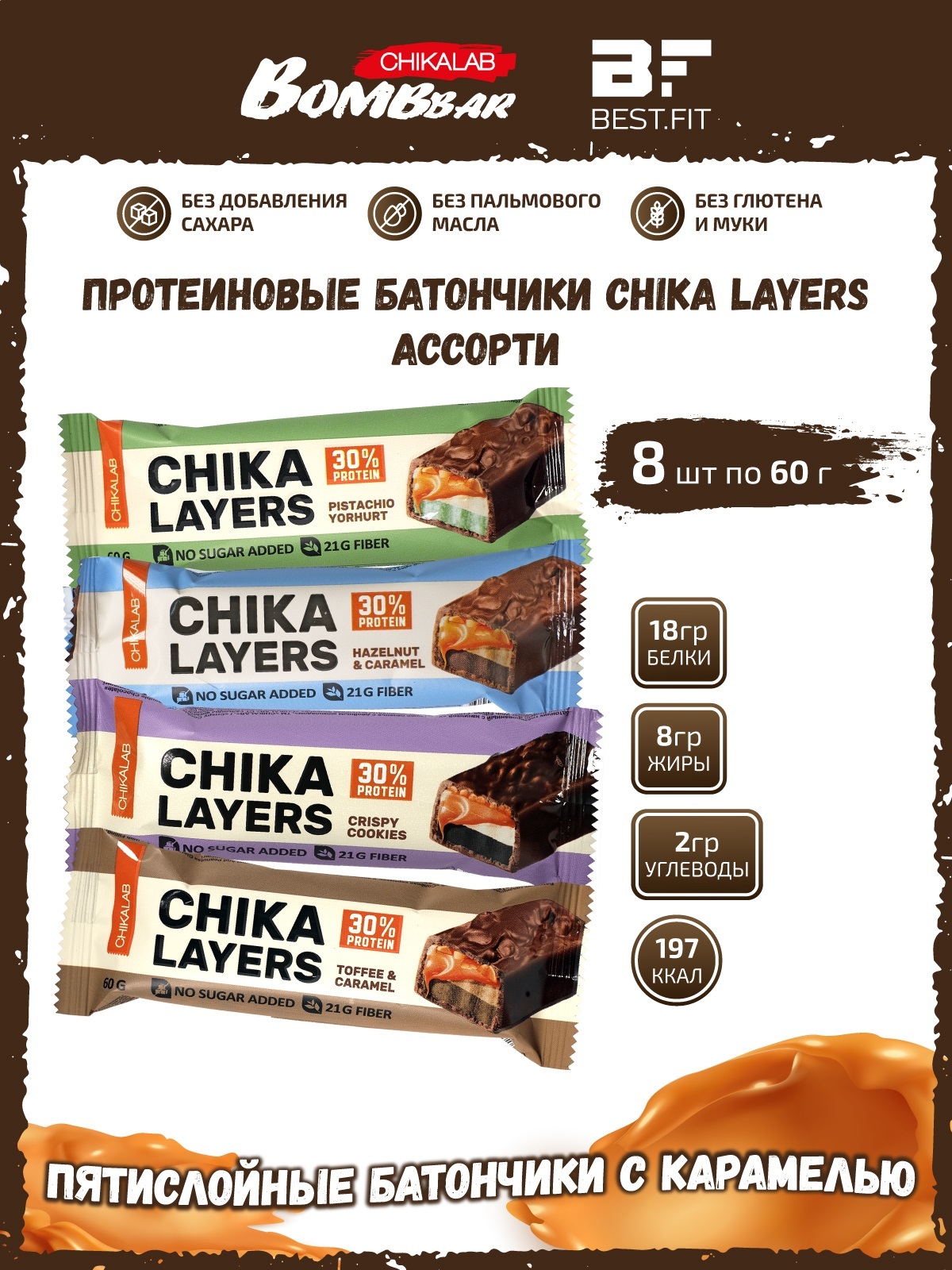 Купить протеиновый батончик Chikalab – Chika Layers, Ассорти 8шт по 60г,  цены на Мегамаркет | Артикул: 600004932639