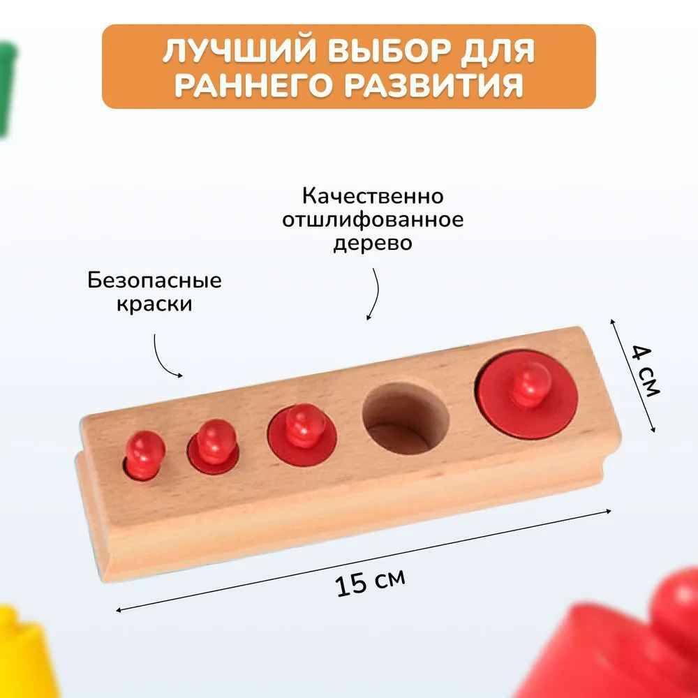 Сортер Деревянные цилиндры Разноцветные, Развивающая игра Монтессори –  купить в Москве, цены в интернет-магазинах на Мегамаркет