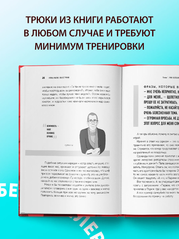 69 психотрюков рызов читать. 69 психотрюков рызов читать