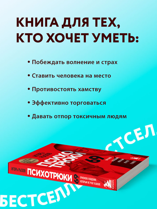69 психотрюков рызов читать. 69 психотрюков рызов. книга 69 психотрюков.