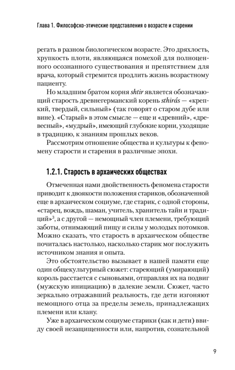 Книга Значение биологического возраста в кардиохирургии и способы его  оценки - купить спорта, красоты и здоровья в интернет-магазинах, цены на  Мегамаркет | К29936