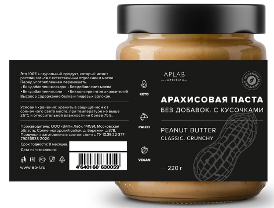 Паста ореховая / APLAB nutrition / Арахисовая паста без добавок с кусочками арахиса
