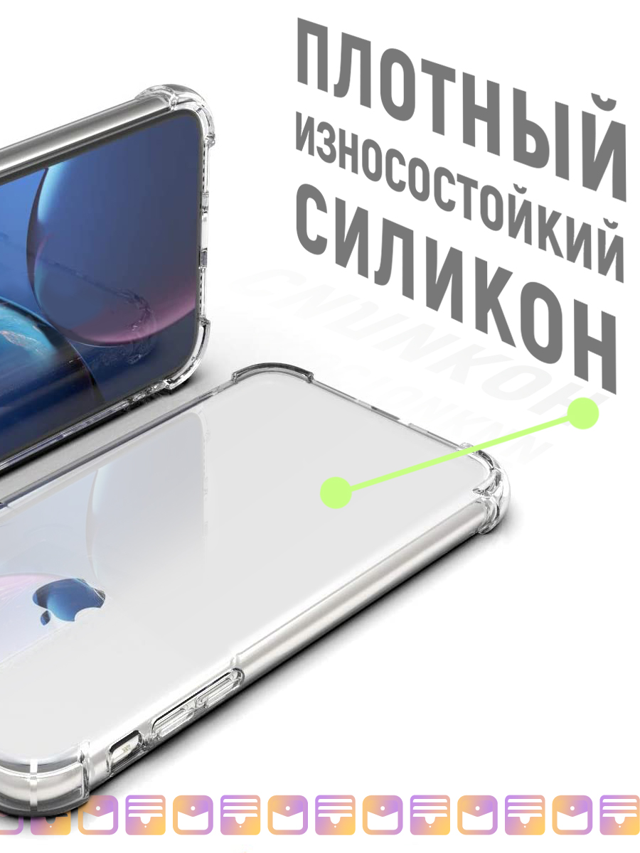 Чехол прозрачный для iPhone XR, силиконовый чехол на айфон – купить в  Москве, цены в интернет-магазинах на Мегамаркет