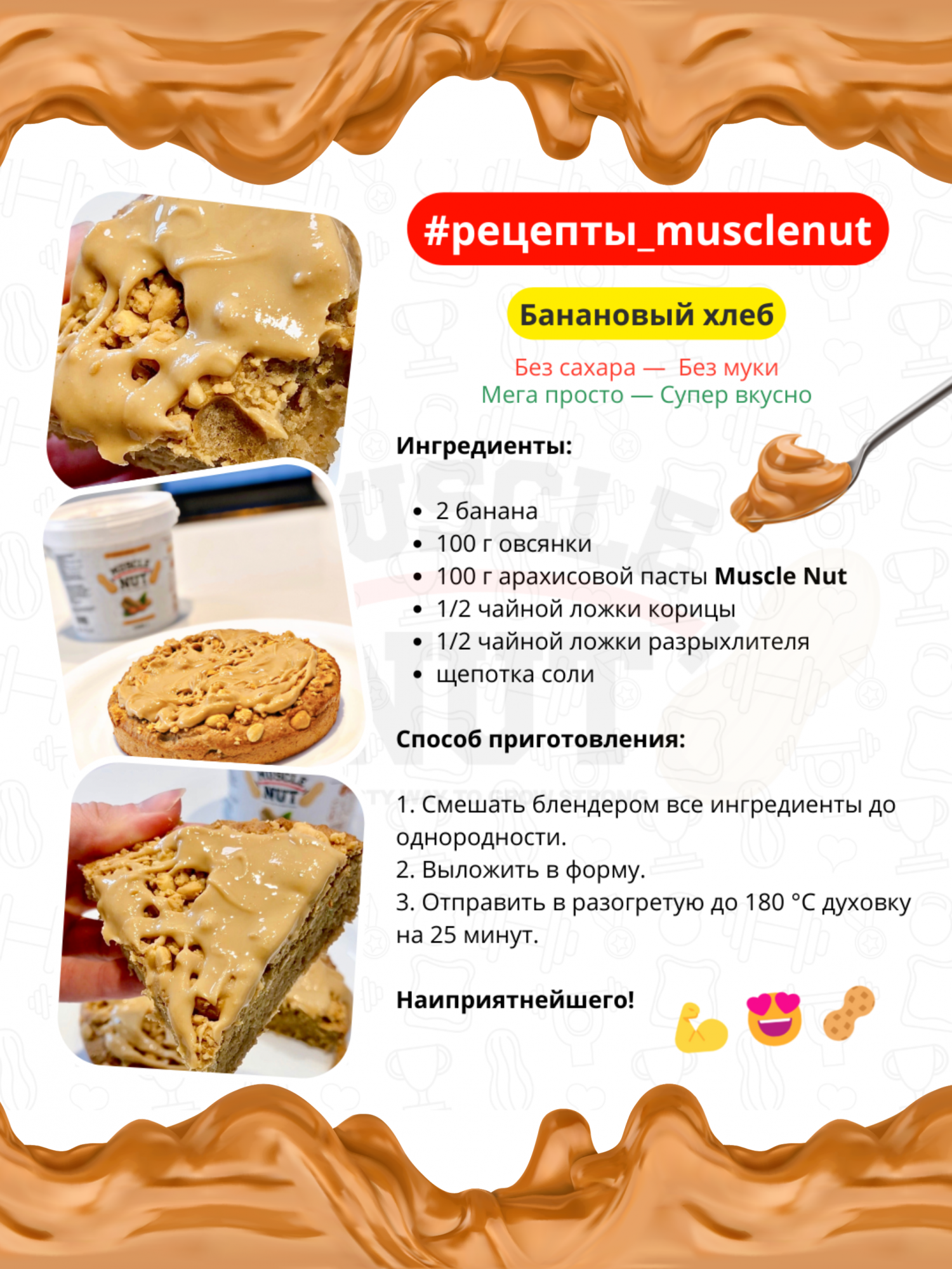 Арахисовая паста Muscle Nut хрустящая, без сахара, натуральная,  высокобелковая, 300 г - отзывы покупателей на маркетплейсе Мегамаркет |  Артикул: 600005002628