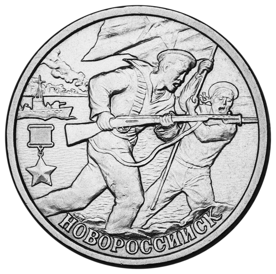 Памятные монеты ВОВ 1941-1945