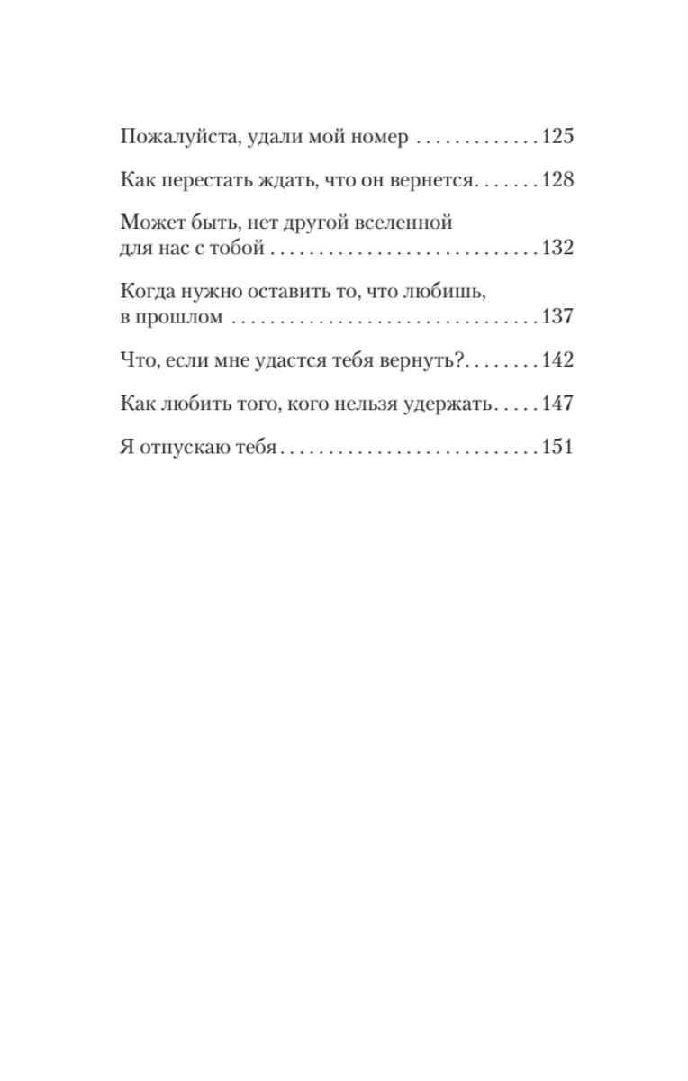 Я отпускаю тебя. Любовь без ожиданий - купить в Москве, цены на Мегамаркет  | 600005872437