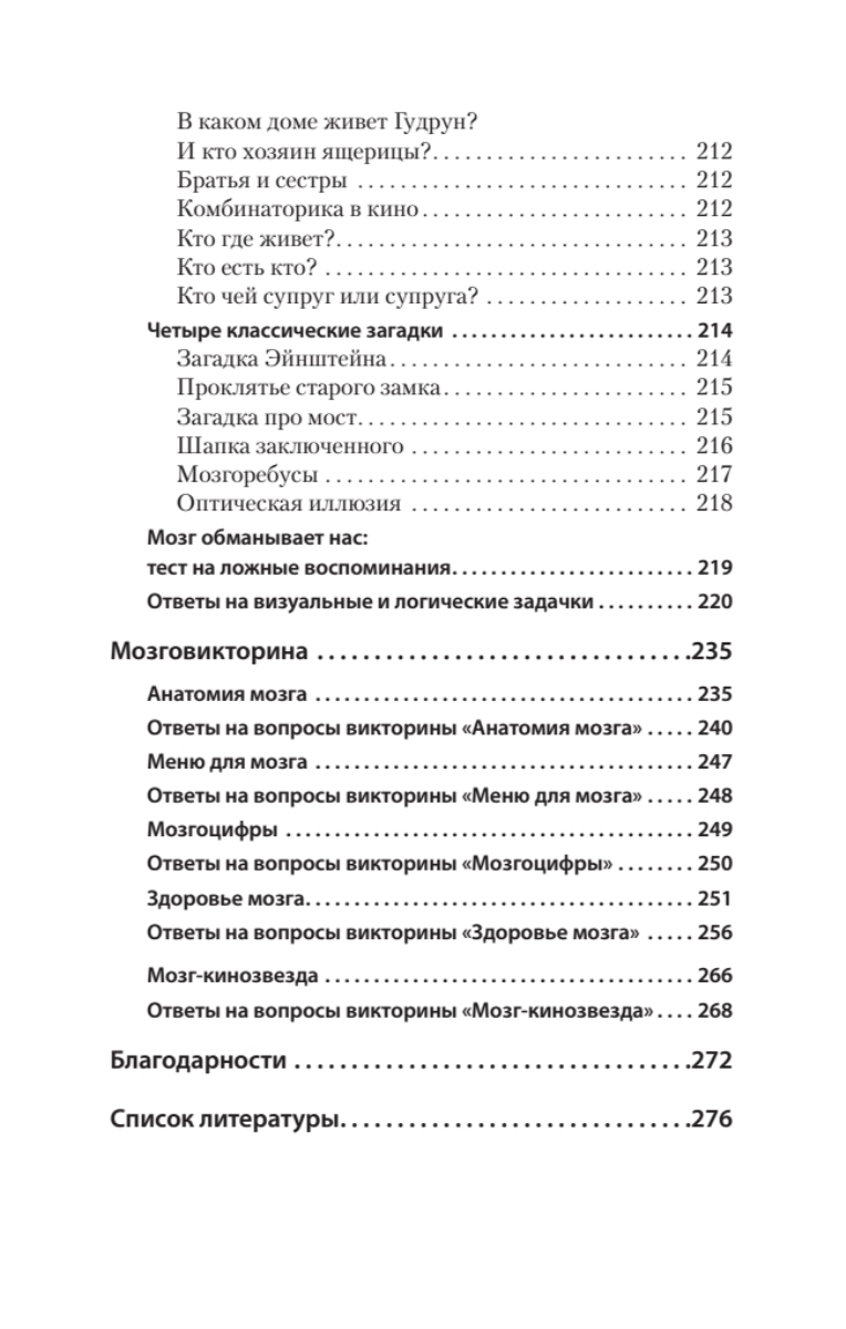 Держи мозг в тонусе. Скандинавская методика тренировки интеллекта – купить  в Москве, цены в интернет-магазинах на Мегамаркет