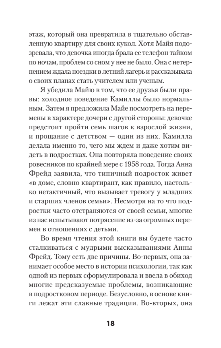 Семь шагов к взрослой жизни для девочек. Книга для родителей подростков –  купить в Москве, цены в интернет-магазинах на Мегамаркет