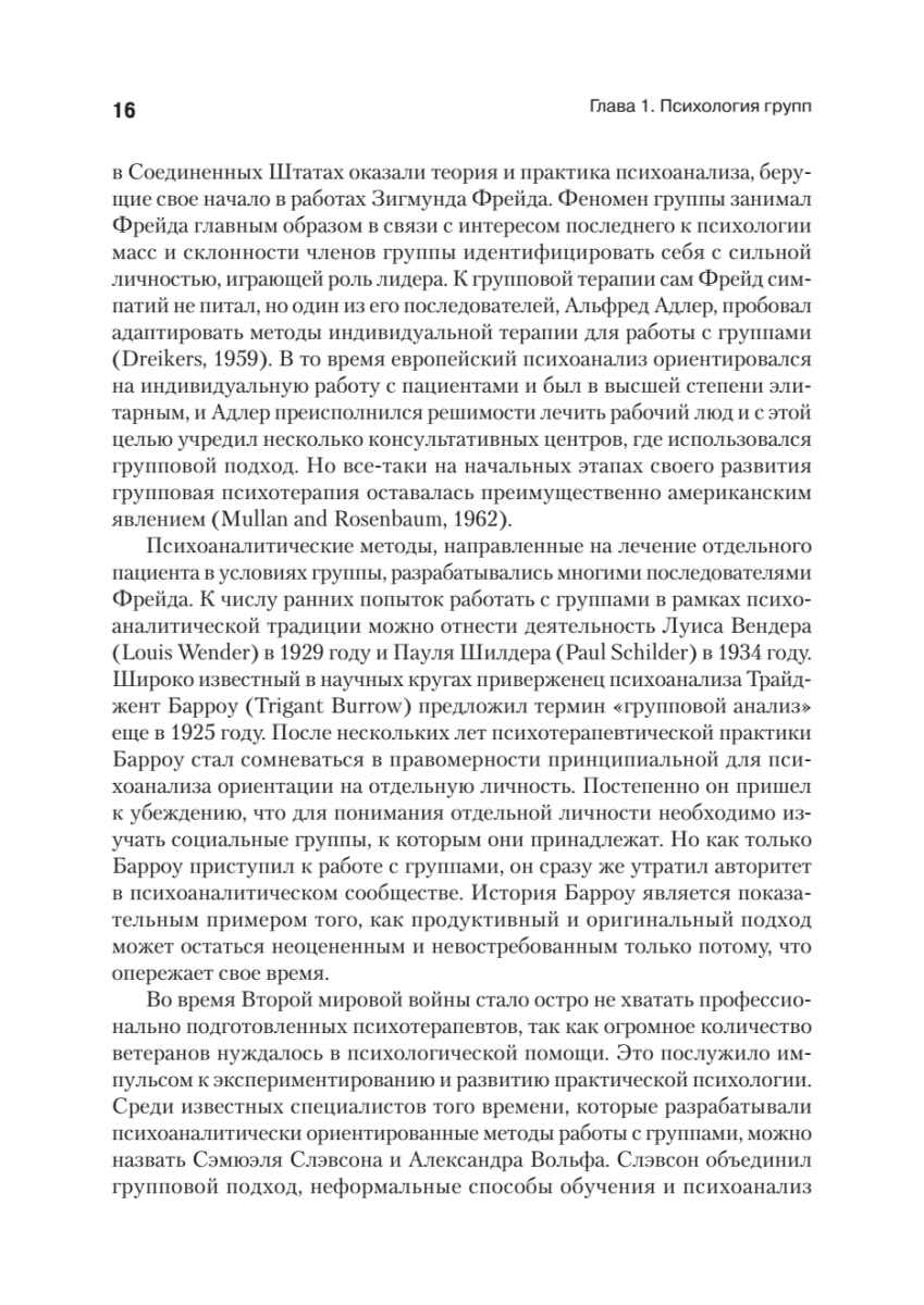 Книга Групповая психотерапия. 2-е международное изд. - характеристики и  описание на Мегамаркет