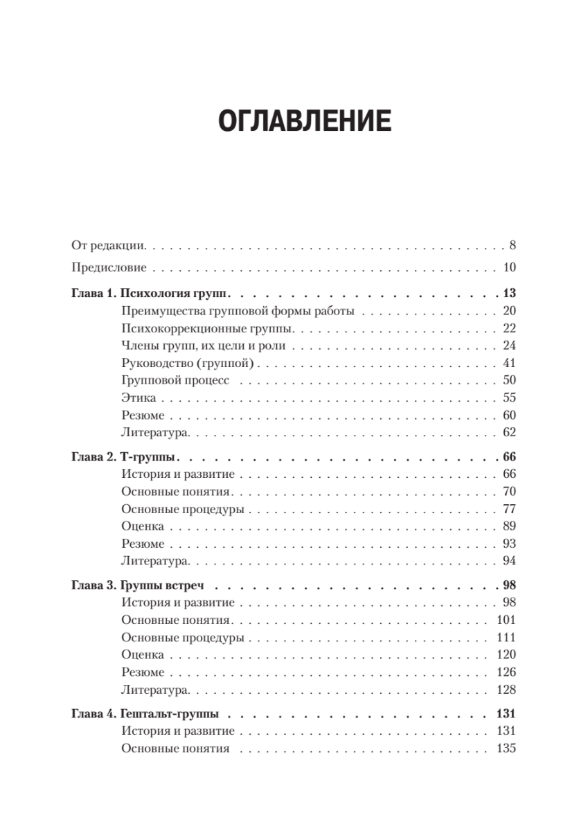 Книга Групповая психотерапия. 2-е международное изд. - характеристики и  описание на Мегамаркет