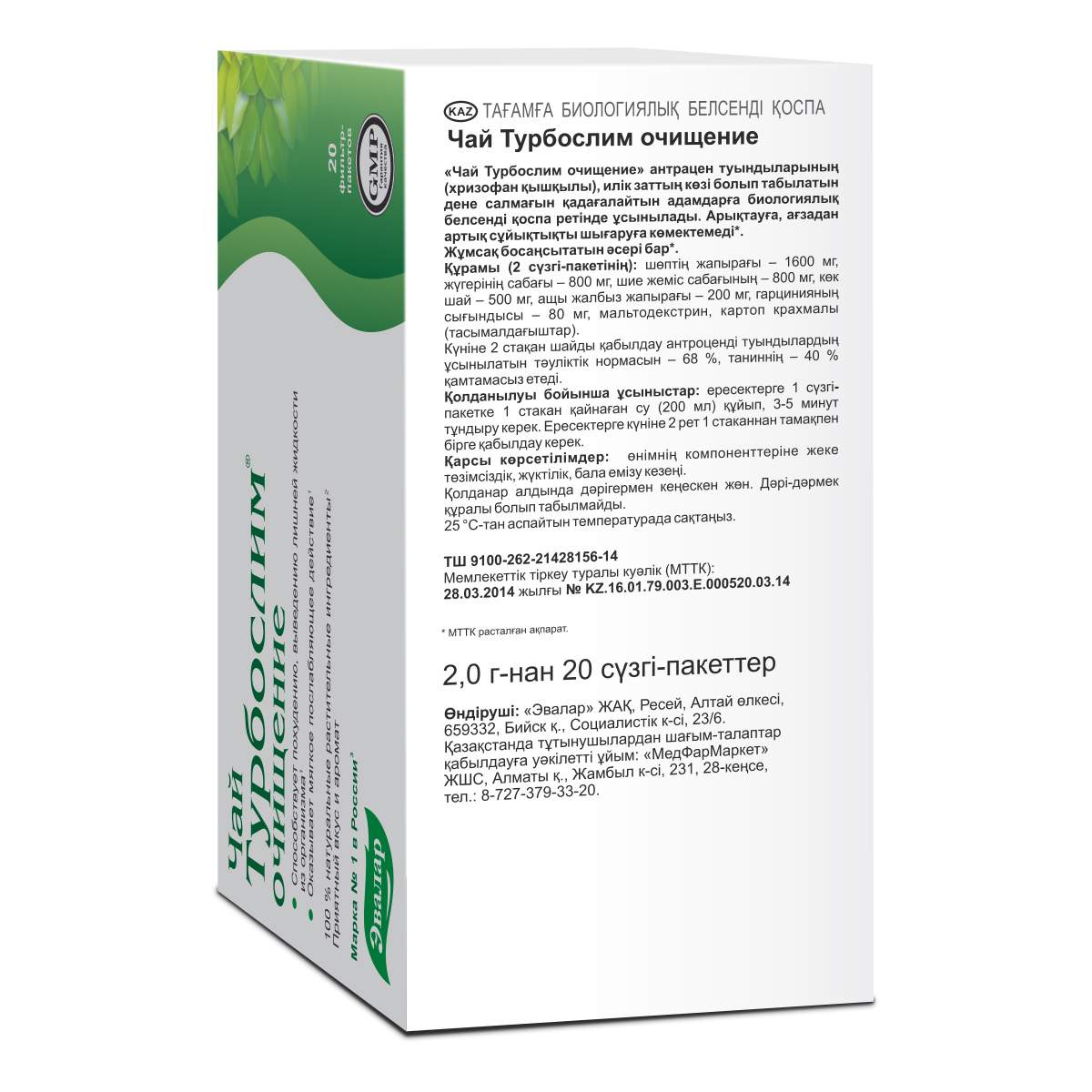 Турбослим чай очищение 2 г №20 ф/пакет купить в г. Уральске, сеть аптек 