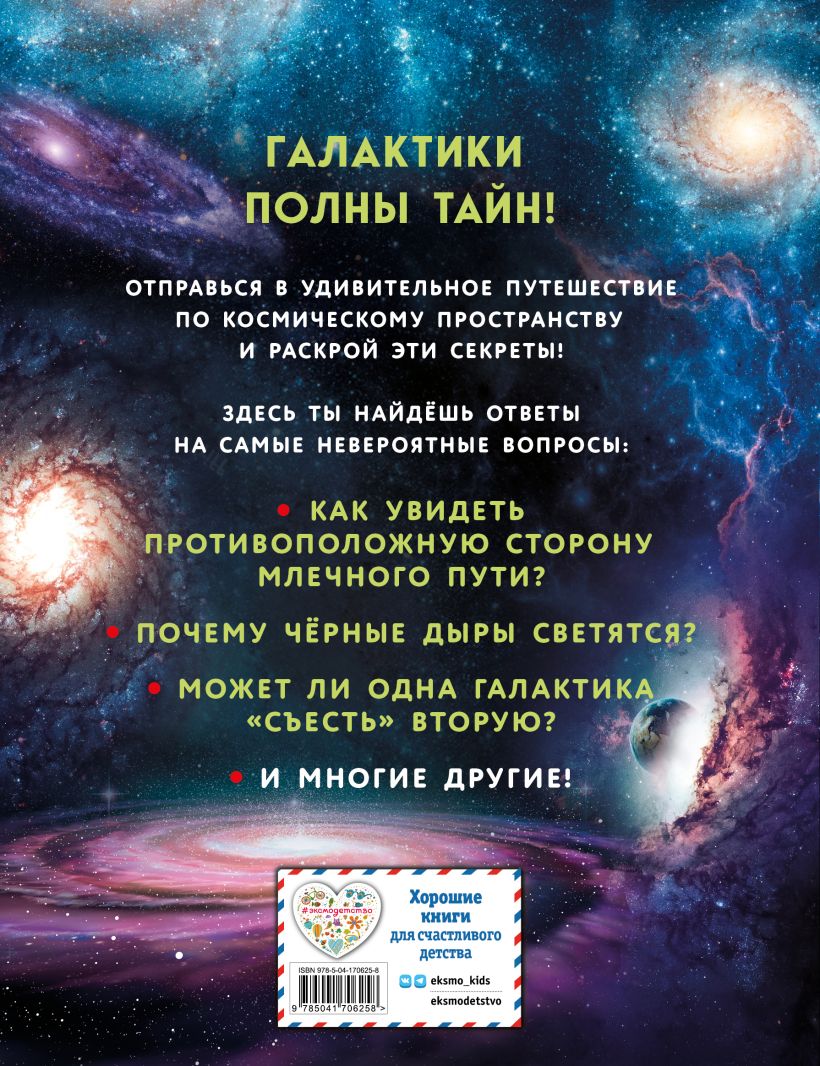 Картинки книжная галактика