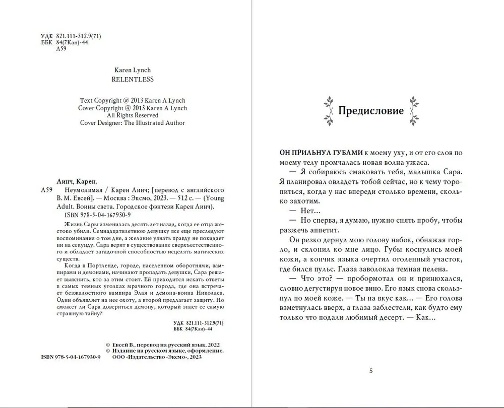 Неумолимая - купить детской художественной литературы в интернет-магазинах,  цены на Мегамаркет |