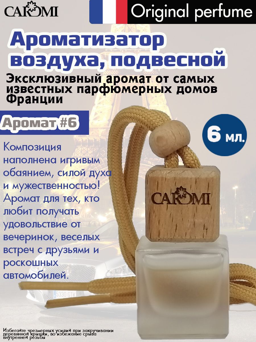 Ароматизатор в машину Caromi 16837 Blue Original – купить в Москве, цены в  интернет-магазинах на Мегамаркет