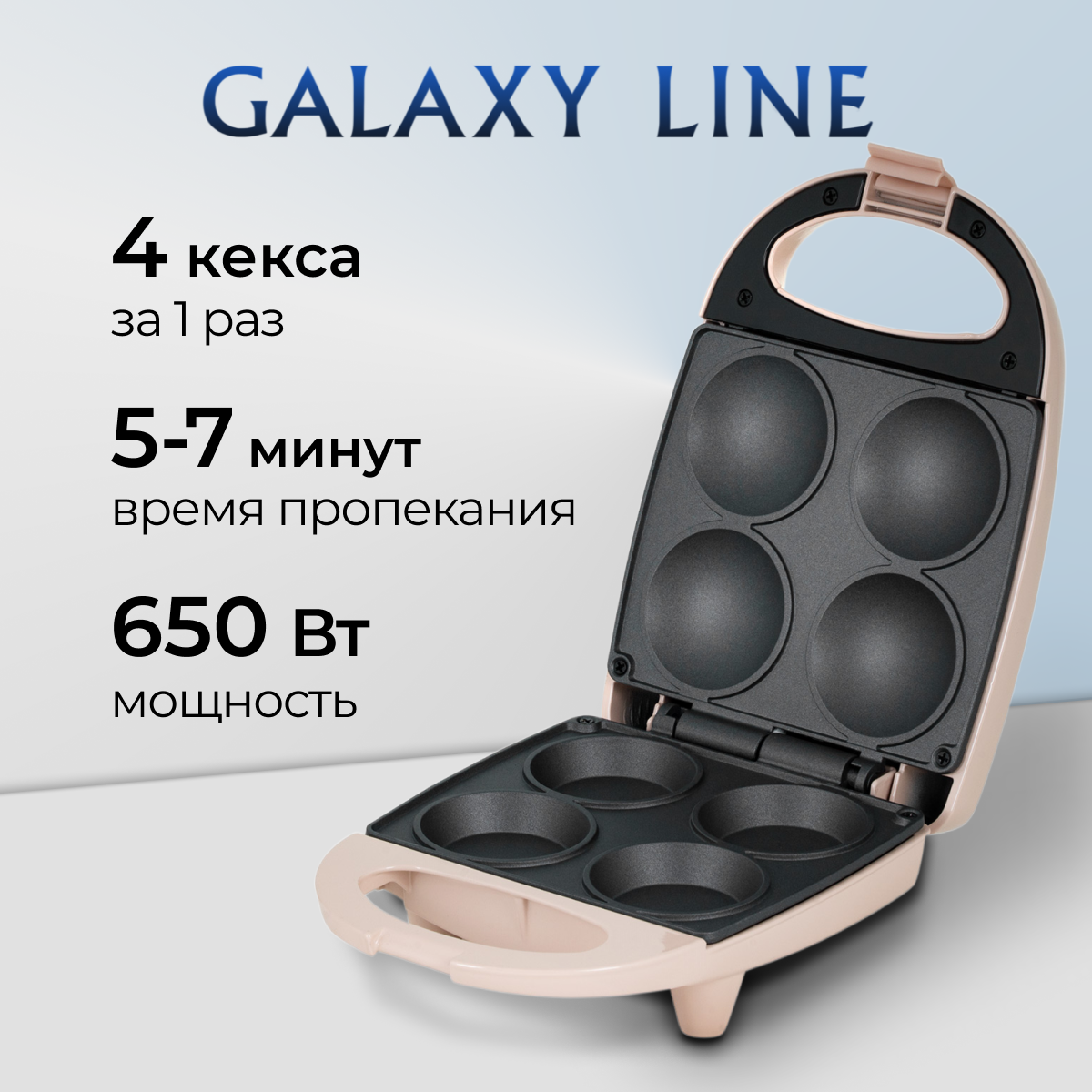 Электрокексница GALAXY LINE GL2982 бежевый, купить в Москве, цены в интернет-магазинах на Мегамаркет