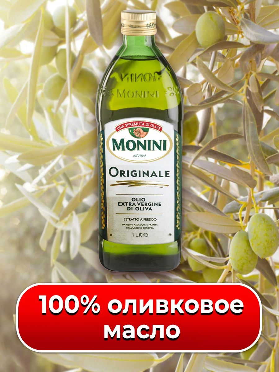 Monini оливковое масло. Оливковое масло. Масло Monini Classico Extra Virgin оливковое 500 мл.