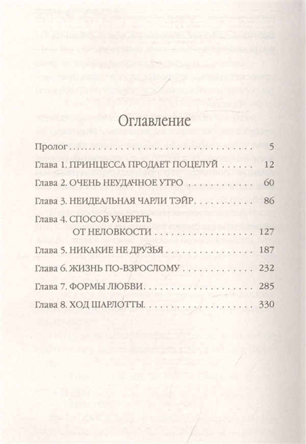 Песня неидеальная потому что. Неидеальная Чарли Тэйр. Неидеальные мы книга. Книга моя неидеальная жизнь.