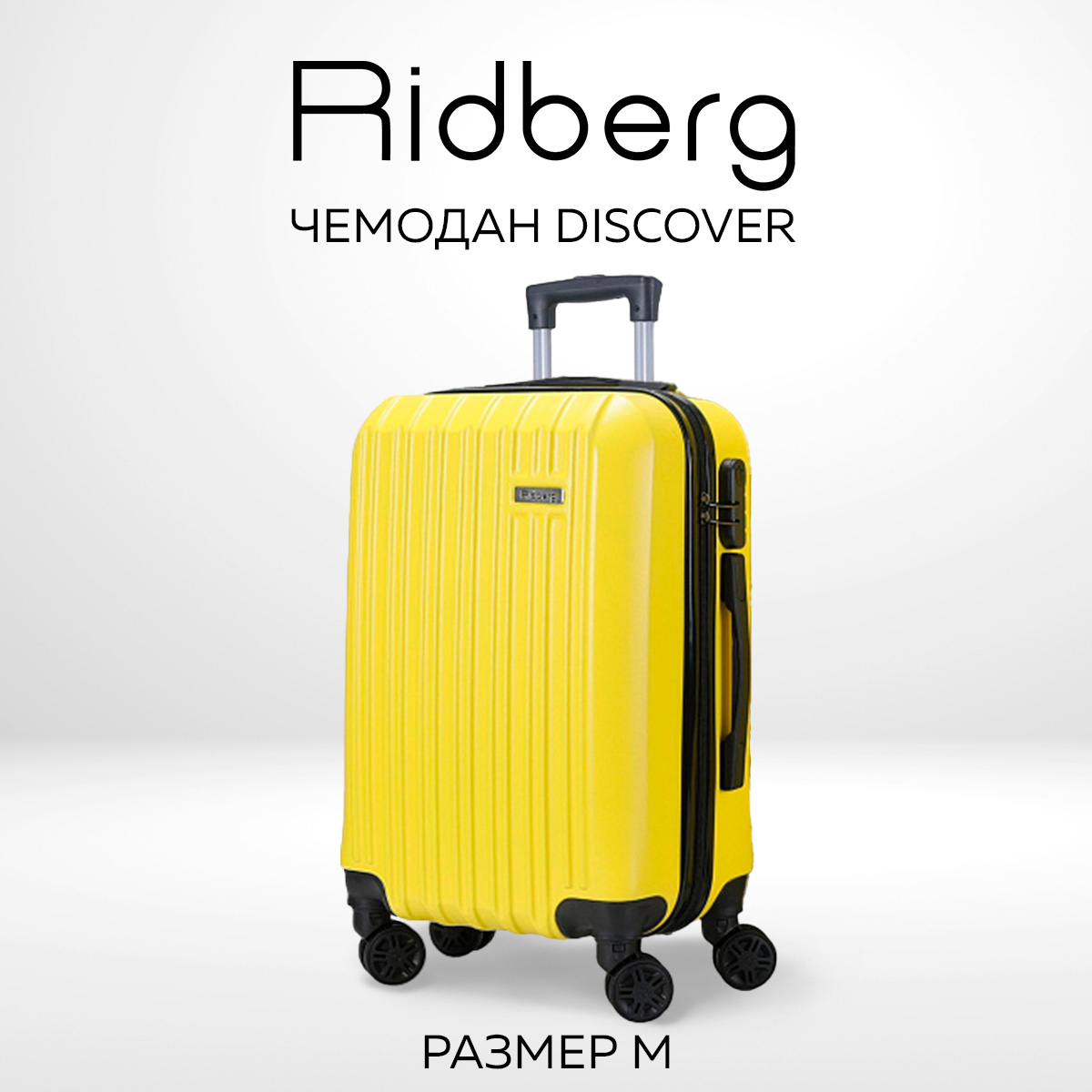 Чемодан унисекс RIDBERG Discover yellow, 44х26х66 см - купить в iCover Пушкино (со склада МегаМаркет), цена на Мегамаркет