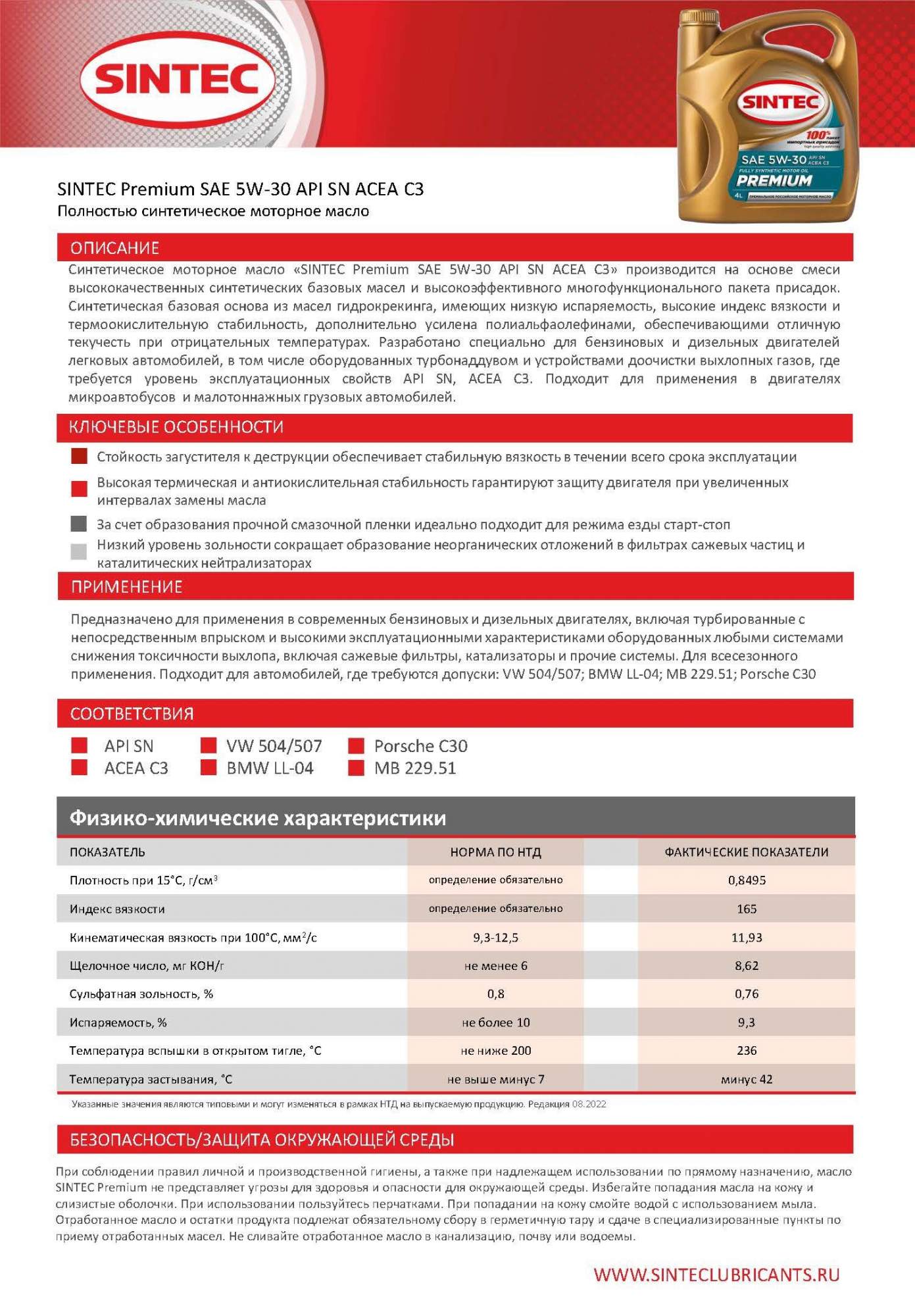 Sintec синтетическое premium 9000. Sintec Platinum SAE 5w-30 API SL, ACEA a5/b5. Синтек премиум 5w40. Масло моторное Синтек 5 w 30. Sintec Premium 5w-40.