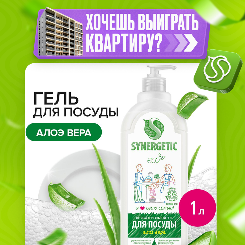 Средство для мытья посуды и детских игрушек SYNERGETIC Алоэ вера, 1 л - купить в Мегамаркет Москва Пушкино, цена на Мегамаркет